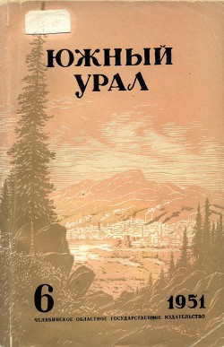 Книга Южный Урал, № 6